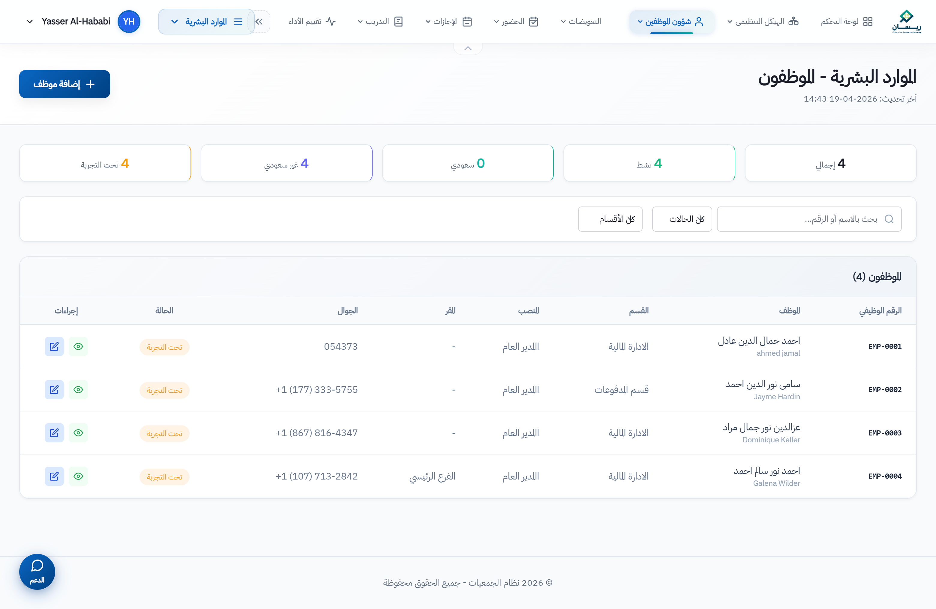 إدارة الموظفين — بيانات، رواتب، وتأمينات