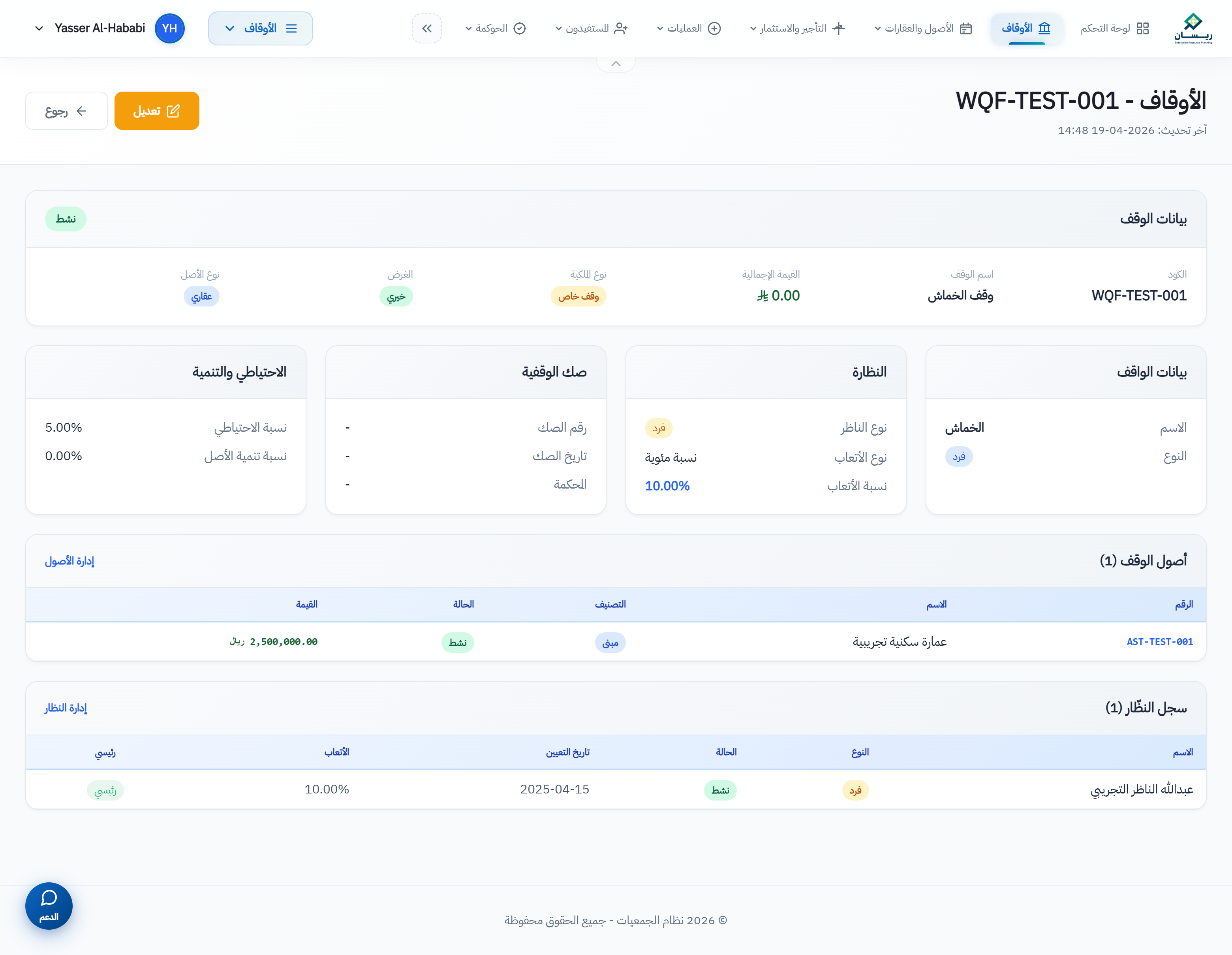 إدارة الأوقاف — عقارات، إيجارات، توزيعات