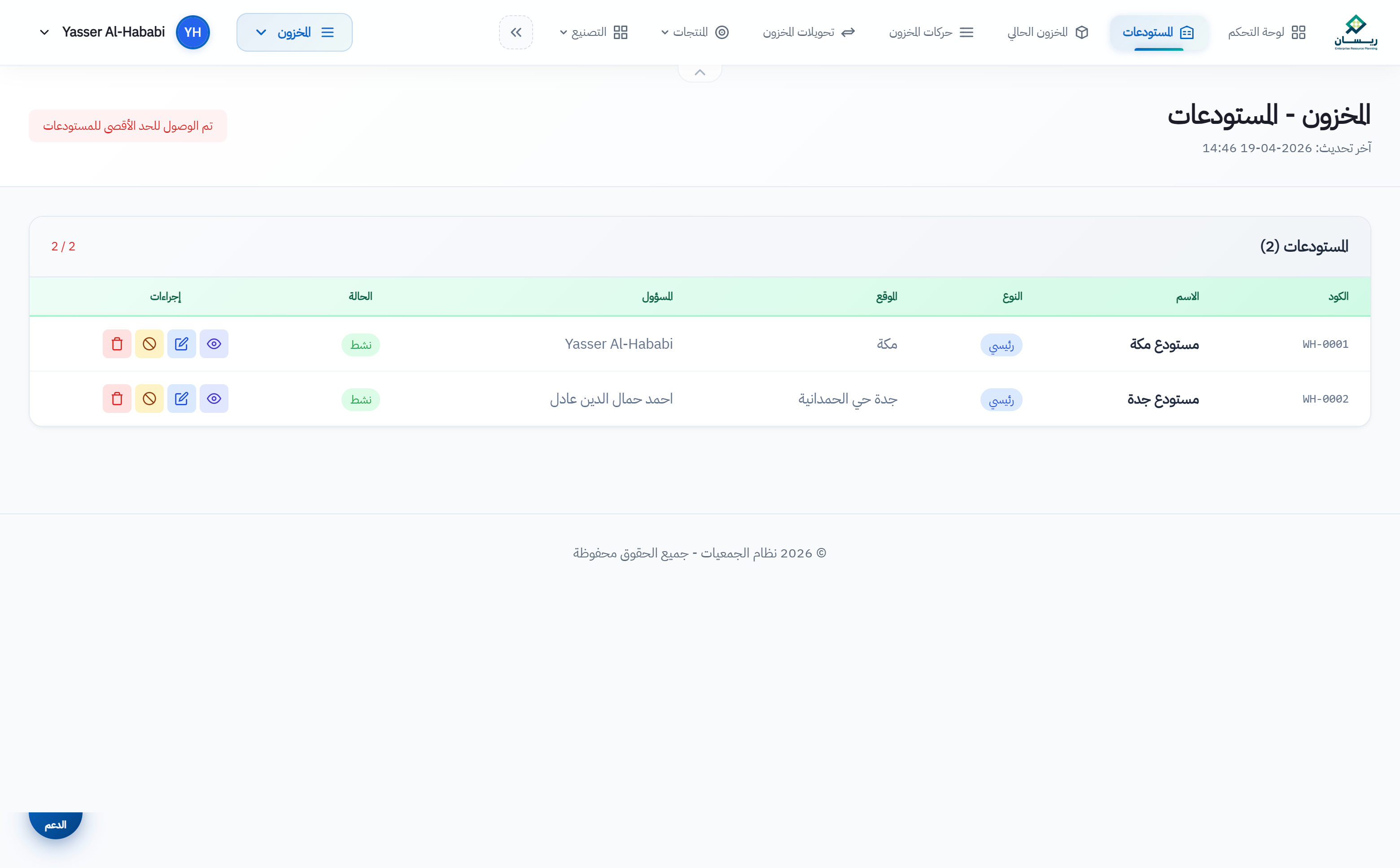 إدارة المخزون والمستودعات المتعددة